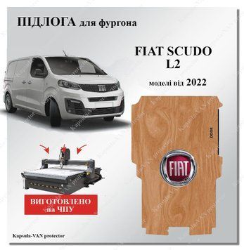 Пол Fiat Scudo L2 модели от 2022 Scudo-03 фото