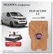 Пол Fiat Scudo L2 модели от 2022 Scudo-03 фото 1
