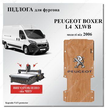 Підлога Peugeot Boxer L4 XLWB моделі від 2006р обшивка вантажного відсіку Peugeot-04 фото