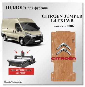 Підлога Citroen Jumper L4 XLWB моделі від 2006р обшивка вантажного відсіку CITROEN-04 фото