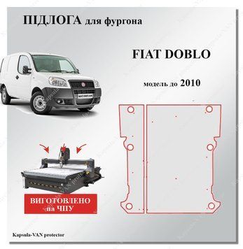 Пол Fiat Doblo модель до 2010 влагостойкая фанера Doblo-02 фото