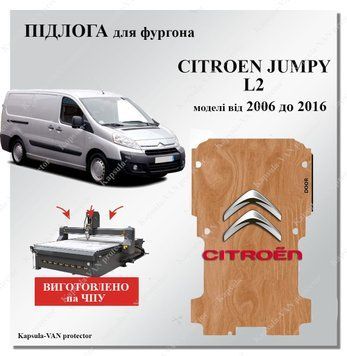 Підлога Citroen Jumpy L2 моделі від 2006 до 2016р підлгове покритя фанера CITROEN-07 фото