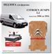 Підлога Citroen Jumpy L2 моделі від 2006 до 2016р підлгове покритя фанера CITROEN-07 фото 1