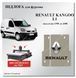Пол Renault Kangoo (1998-2009) фанера 10мм, бюджетная и качественная защита фургона RENAULT-18 фото 1