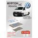 Лекала підлоги Volkswagen Crafter (2006-2017) L1 SWB LK-006 фото 4