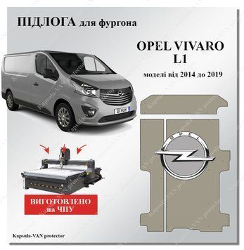 Пол Opel Vivaro SWB короткий (2014-2019) влагостойкая фанера, практическое решение OPEL-11 фото