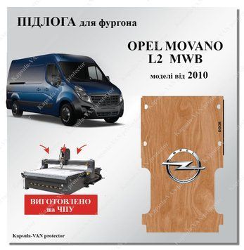 Пол Opel Movano L2 MWB от 2010> средняя база, напольное фанерное покрытие OPEL-02 фото
