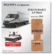 Підлога Iveco Dayli L5 моделі від 2014р. Maxi база, фанера, ЧПУ якість виготовлення IVECO-05 фото 1