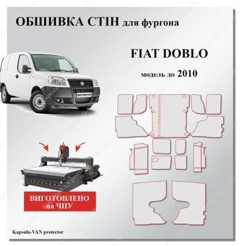 Обшивка стены Fiat Doblo модель до 2010 влагостойкая фанера Doblo-03 фото