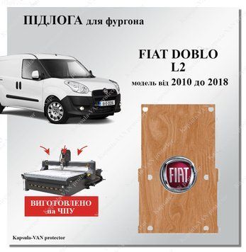 Пол Fiat Doblo L2 длинний 2010-2018 DOBLO-04 фото