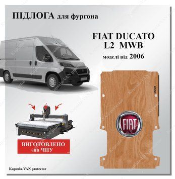 Пол Fiat Ducato L2 MWB модели от 2006г панели из влагостойкой фанеры Ducato-02 фото