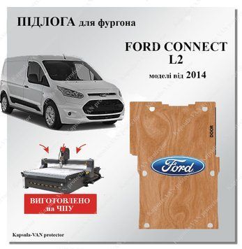 Пол Ford Connect L2 MWB (модели от 2014) средний влагостойкая фанера FORD-10 фото
