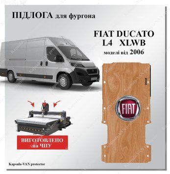 Пол Fiat Ducato L4 XLWB модели от 2006г панели из влагостойкой фанеры Ducato-04 фото