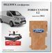 Підлога Ford Custom L2 MWB (моделі від 2012) середній вологостійка фанера FORD-12 фото 1